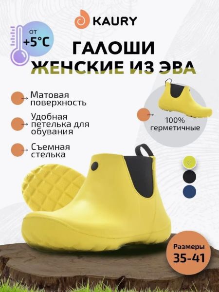 Купить полуботинки-челси женские "kaury" эва,без утеплителя желтый в Новороссийске