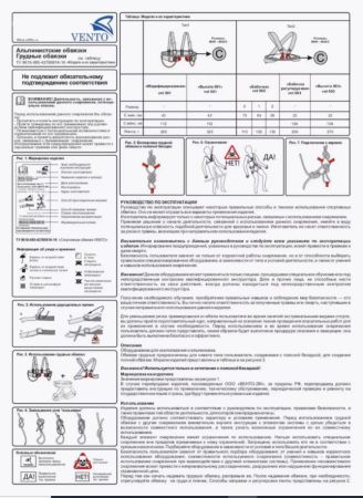  Страховочная система Венто грудная Высота 001 в Новороссийске  