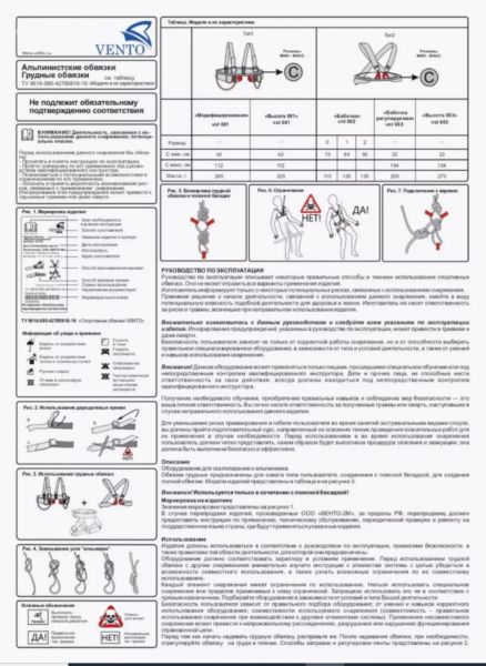  Страховочная система Венто грудная Высота 001 в Новороссийске  