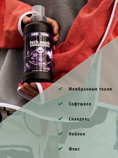 Гель Sibearian Tech Wash для стирки мембранных тканей 500 мл,u11161
