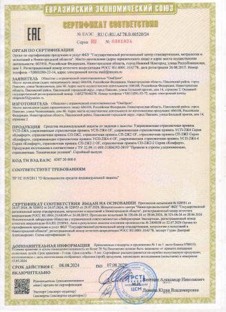  Удерживающая страховочная привязь УСП-2Ж4 в Новороссийске  