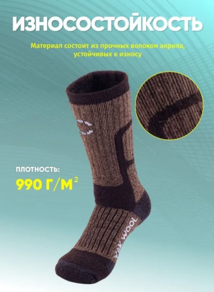 Купить Носки Следопыт Yak wool до -40С в Новороссийске