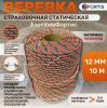  Веревка Fortis д.12 мм.48-ми пр. в Новороссийске  