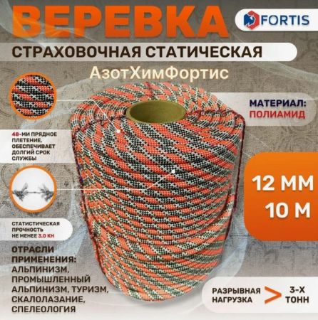  Веревка Fortis д.12 мм.48-ми пр. в Новороссийске  