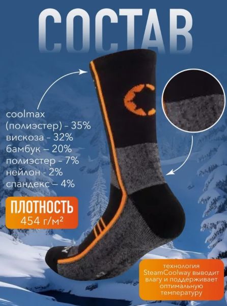 Купить Носки Следопыт Energy SteamCoolway до -15С в Новороссийске