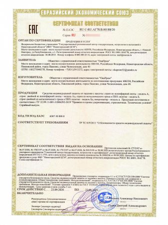  Строп Врег (ОГ, КТ1, КС) в Новороссийске  