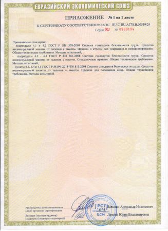  Удерживающая страховочная привязь УСП-2Ж4 серия Стандарт в Новороссийске  
