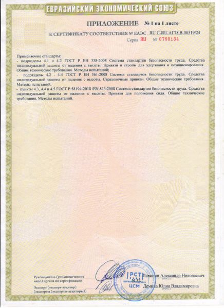  Удерживающая страховочная привязь УСП-2Ж4 серия Стандарт в Новороссийске  