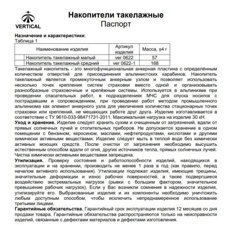  Накопитель Вертикаль малый такелажный  в Новороссийске  