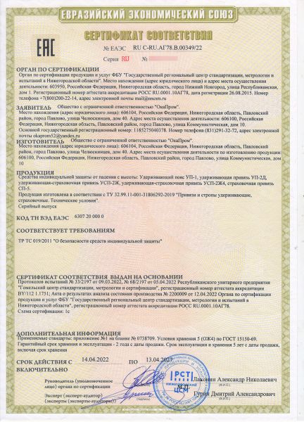  Страховочная привязь СП-5 серия "Комфорт"(Фаст) в Новороссийске  