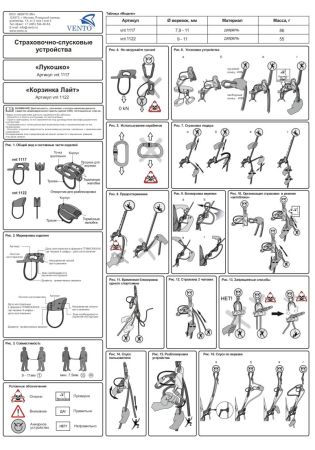  Страховочно-спусковое устройство Венто «Лукошко» в Новороссийске  