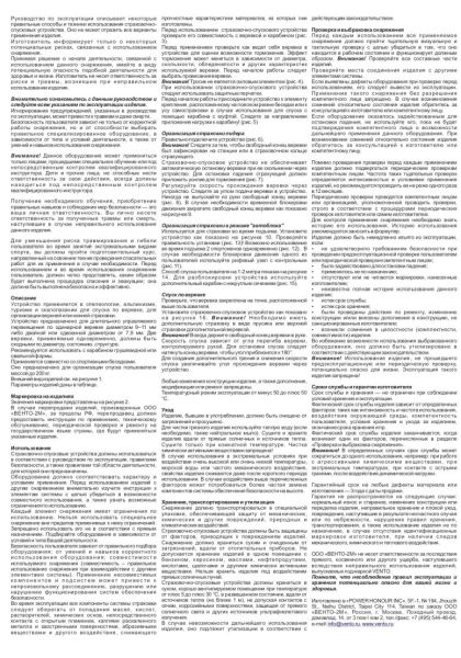  Страховочно-спусковое устройство Венто «Лукошко» в Новороссийске  