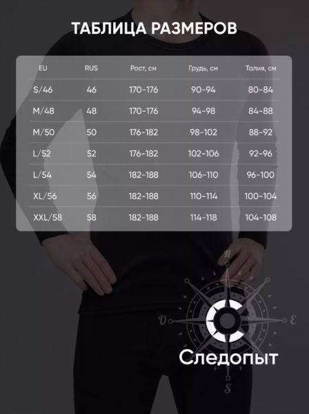 Термобелье Следопыт Fleece Zip Polartec Micro до -30С в Новороссийске
