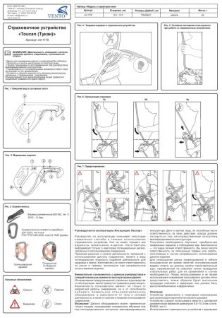  Страховочное устройство Венто "Toucan" красный в Новороссийске  