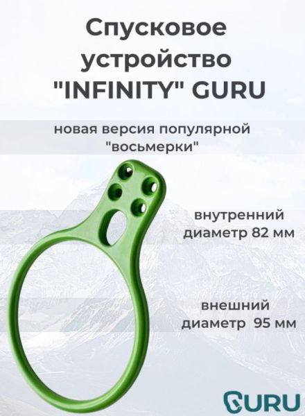  Спусковое устройство Guru INFINITY зеленый в Новороссийске  