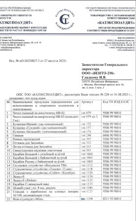  Страховочное устройство Венто "Колибри" синий в Новороссийске  