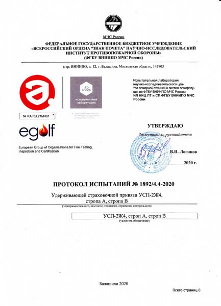  Строп Врег (ОГ, КТ1, КС) в Новороссийске  