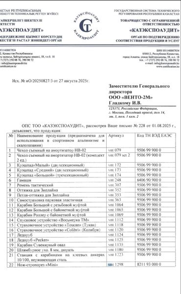  Страховочное устройство Венто "Колибри" синий в Новороссийске  