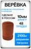  Репшнур Шнур ПА 32-х пр.с серд."Хват"6мм в Новороссийске  