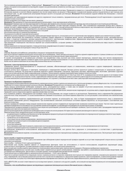  Страховочная система Венто грудная Высота 001 в Новороссийске  