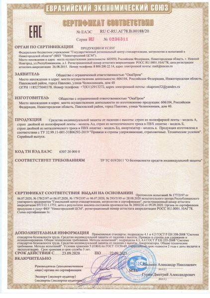  Строп аА+К25 (Вар.2) в Новороссийске  