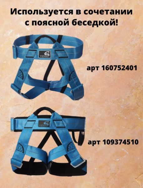  Страховочная система Венто грудная Высота 001 в Новороссийске  