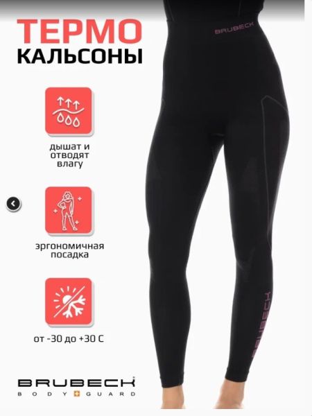 Кальсоны Brubeck Thermo Nilit Heat черный/розовый женские в Новороссийске