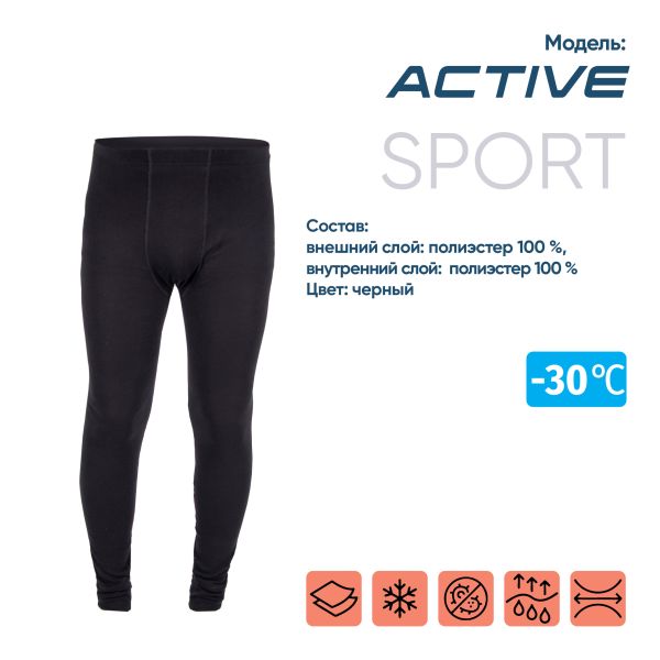 Термобелье кальсоны Следопыт Active -30°С двухслойное в Новороссийске