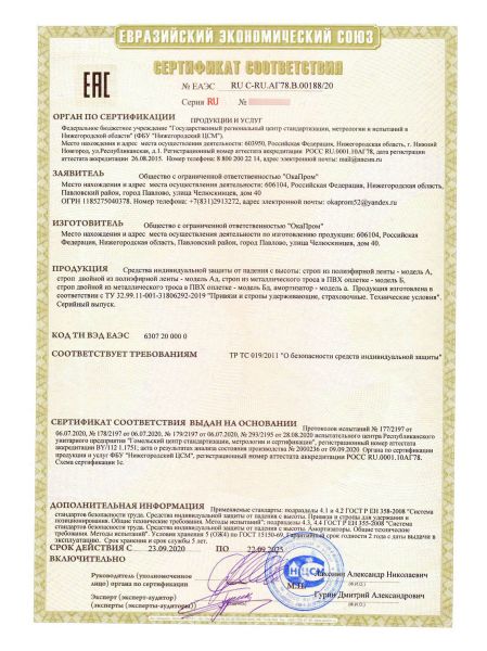  Строп аАдрег (лента,КА3,КА3,КТ1) в Новороссийске  