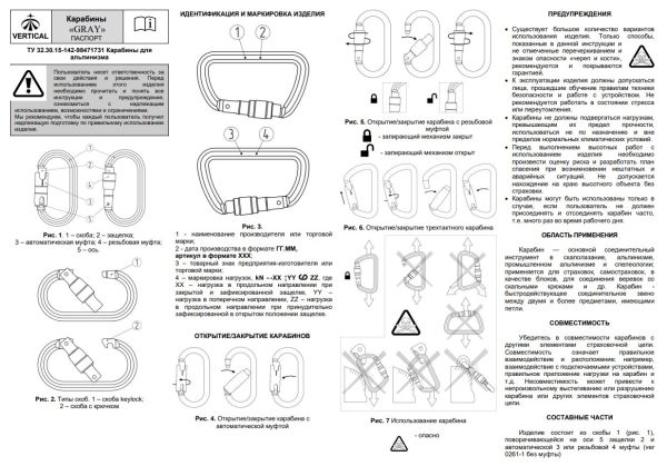  Карабин Вертикаль «GRAY» трапеция с муфтой (Keylock) в Новороссийске  