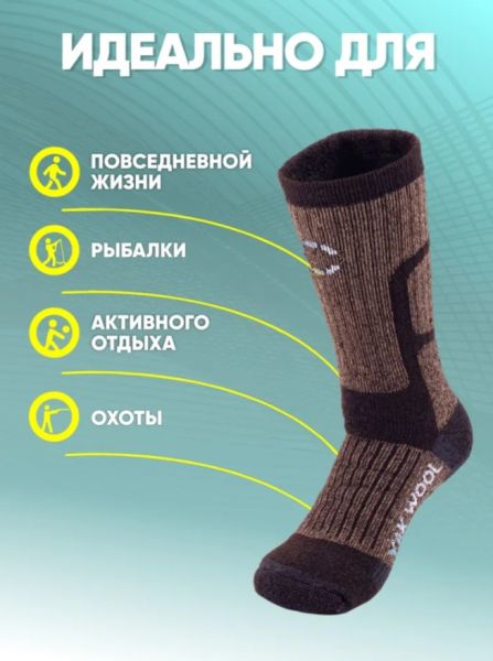 Купить Носки Следопыт Yak wool до -40С в Новороссийске