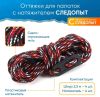 Оттяжки для палаток светоотраж.с натяжителем Следопыт 2,5 м( 4шт) цвет кр.-оран.-черн.