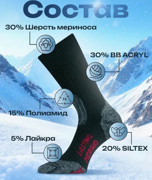 Купить Носки Lasting TXC 900 в Новороссийске