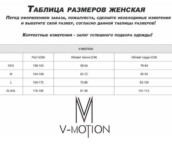 Термобельё V-MOTION Base женский розовый в Новороссийске