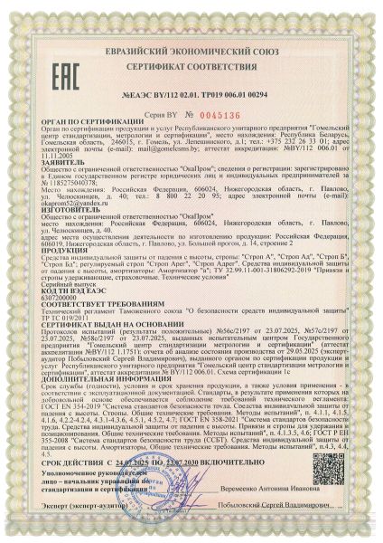  Строп аАд (лента, КА3, КА3, КС) в Новороссийске  