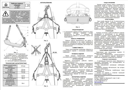  Сиденье Вертикаль Аврора 170 мм.для работы на высоте в Новороссийске  