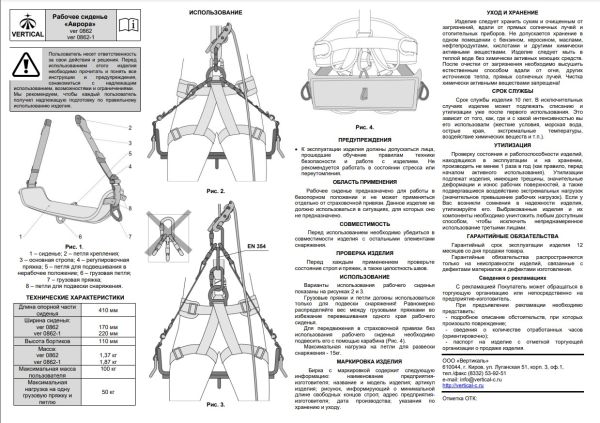  Сиденье Вертикаль Аврора 170 мм.для работы на высоте в Новороссийске  