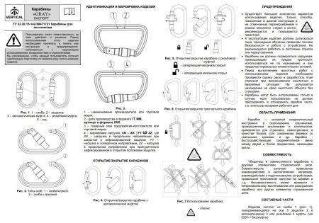  Карабин Вертикаль «GRAY» трапеция с муфтой (Keylock) в Новороссийске  