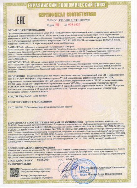  Удерживающая страховочная привязь УСП-2Ж4 в Новороссийске  