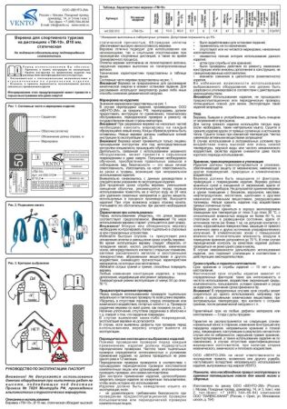  Веревка Венто статическая "ТМ-10" в Новороссийске  
