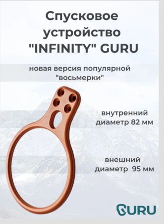  Спусковое устройство Guru INFINITY оранжевый в Новороссийске  