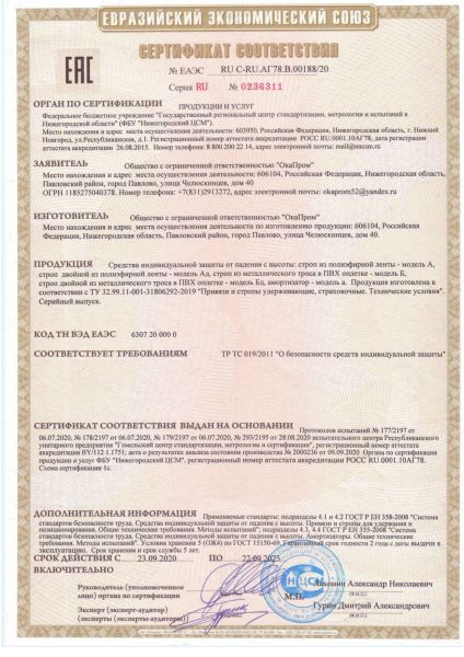  Строп аАд (лента, КА3, КА3, КС) в Новороссийске  