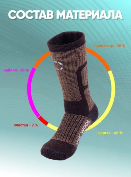 Купить Носки Следопыт Yak wool до -40С в Новороссийске