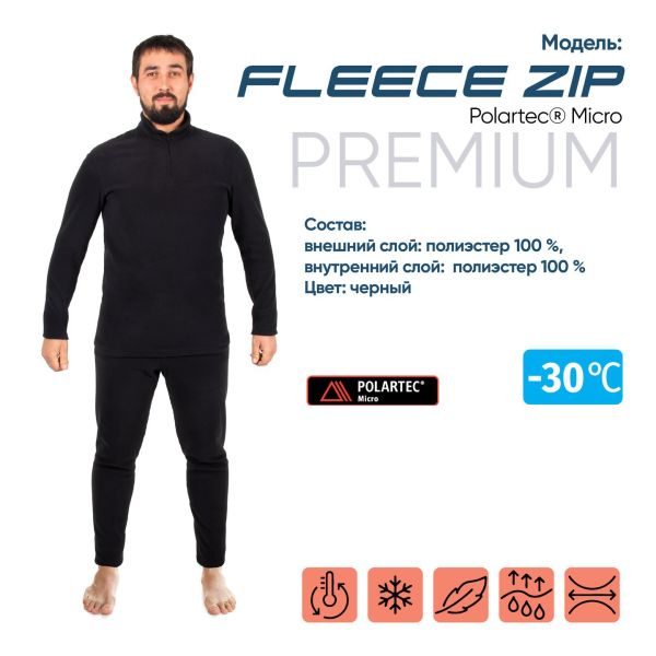Термобелье Следопыт Fleece Zip Polartec Micro до -30С в Новороссийске