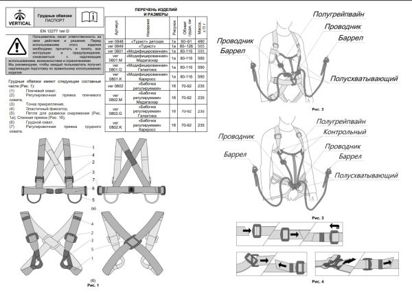  Страховочная система Вертикаль "Турист" детская верх в Новороссийске  