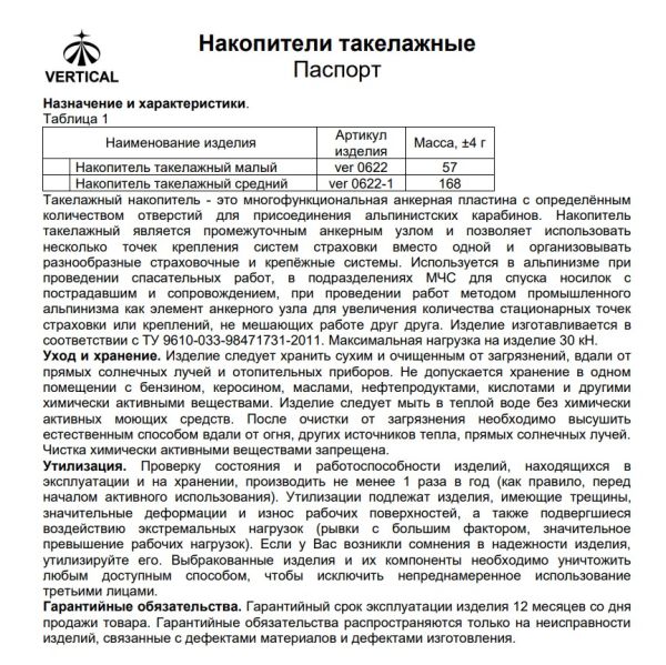 Накопитель Вертикаль малый такелажный  в Новороссийске  